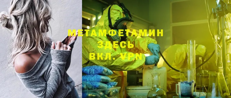 МЕТАМФЕТАМИН Methamphetamine  Дегтярск 